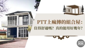 組合屋ptt