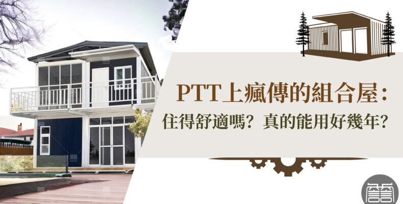 組合屋ptt