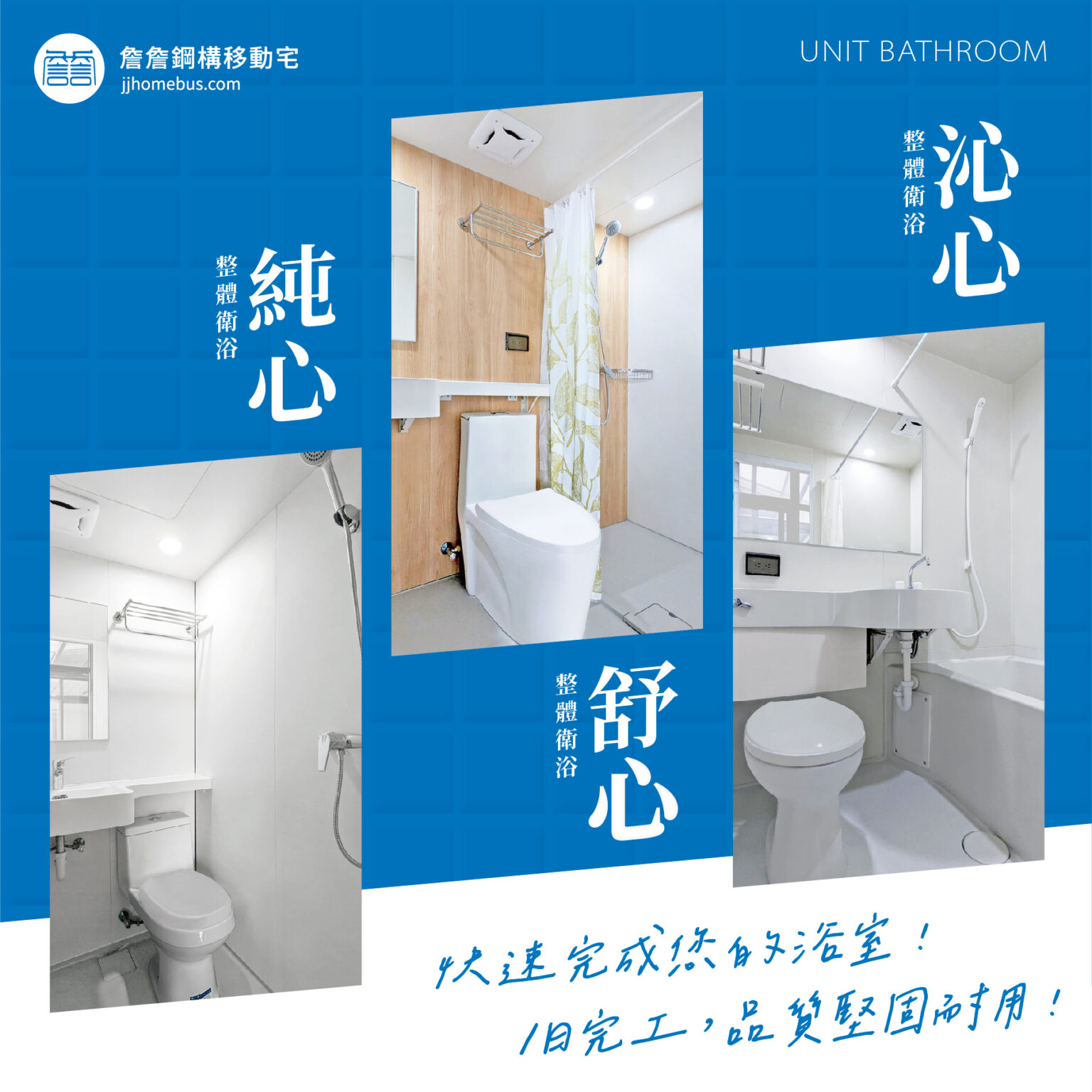 三款組合屋衛浴6大優勢，滿足小坪數 / 泡澡 / 乾濕分離！