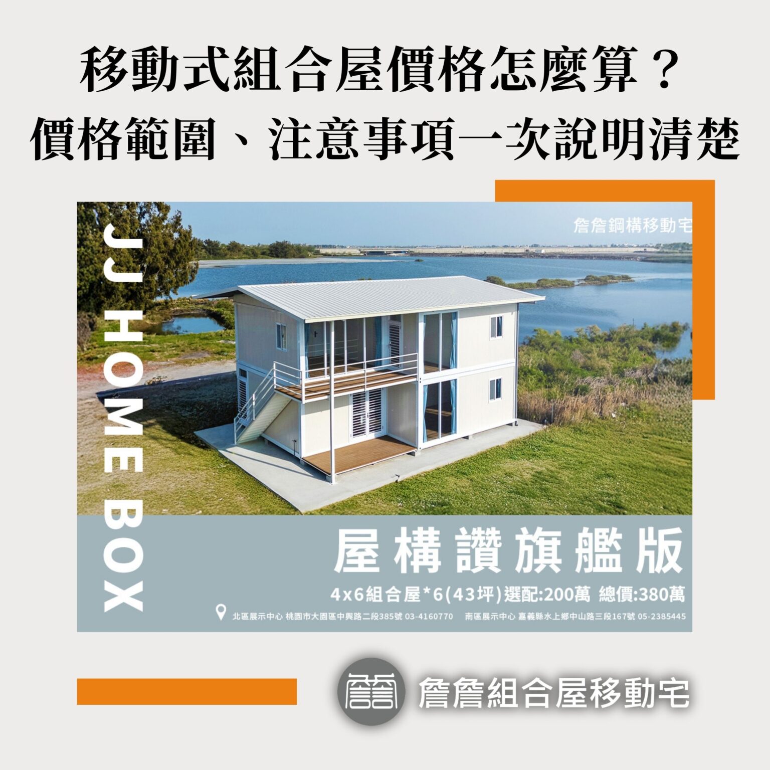 移動式組合屋價格怎麼算？價格範圍、注意事項一次說明清楚