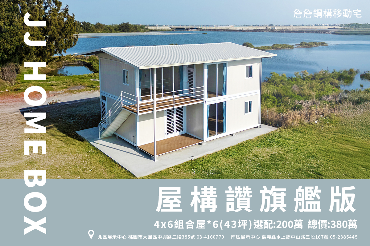 濱海搭建組合屋耐用嗎？海邊 2 層樓VILLA這樣蓋！