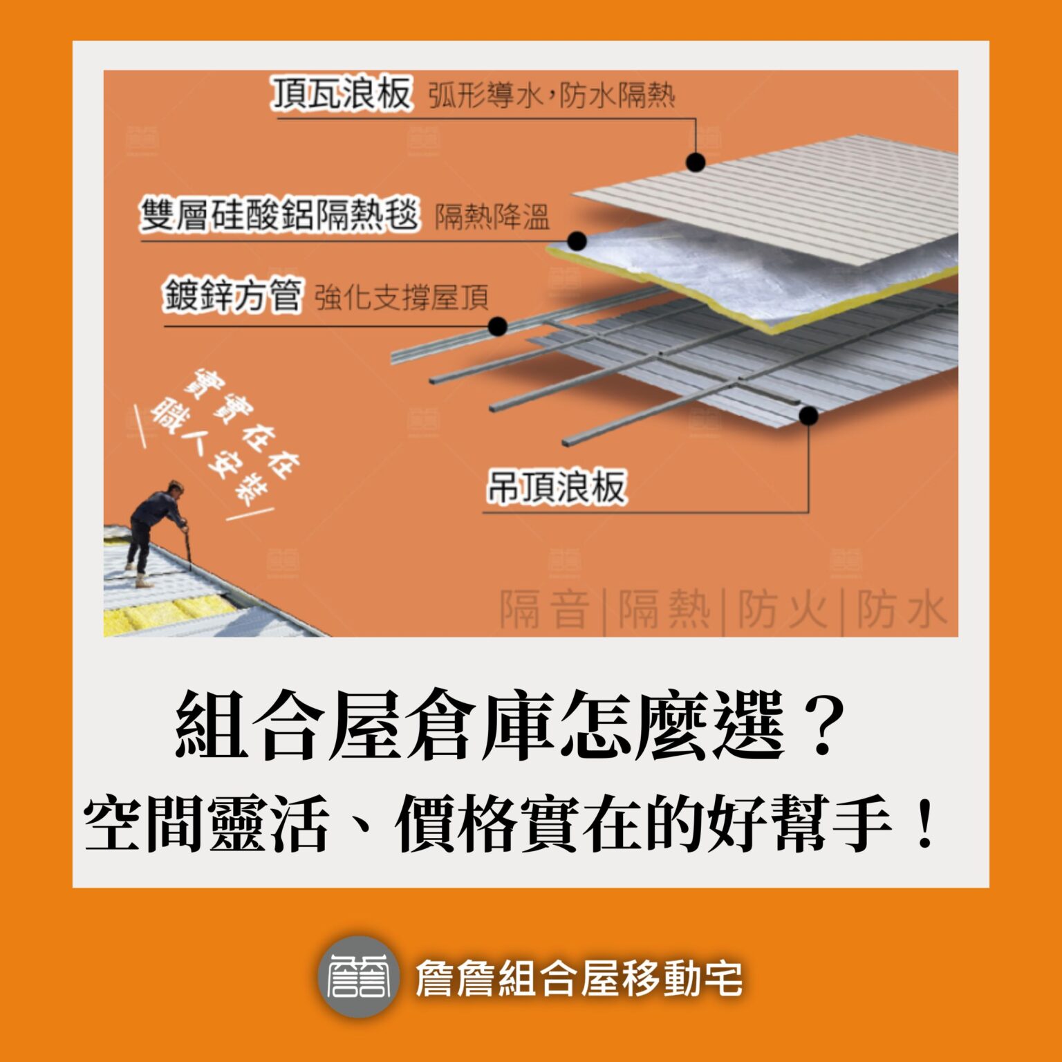 組合屋倉庫怎麼選？空間靈活、價格實在的好幫手！