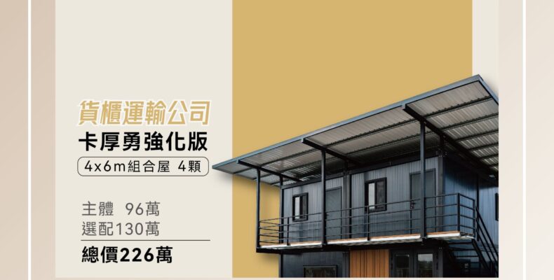組合屋耐用年限