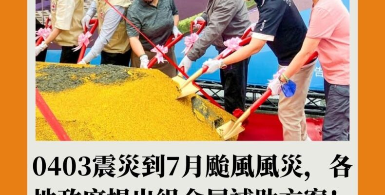組合屋補助方案