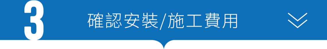 價格表步驟-03